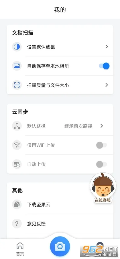 坚果云扫描(文档扫描软件)v3.0.6(1)