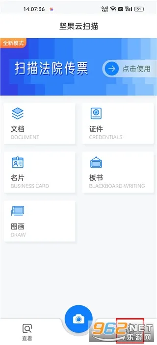 坚果云扫描(文档扫描软件)