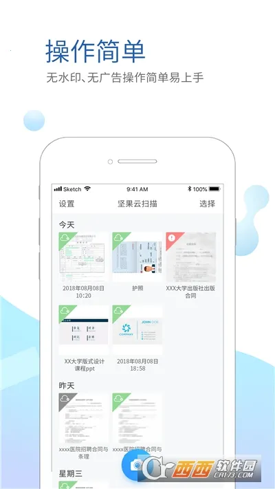 坚果云扫描(文档扫描软件)v3.0.6(3)