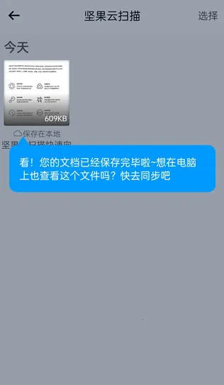 坚果云扫描(文档扫描软件)