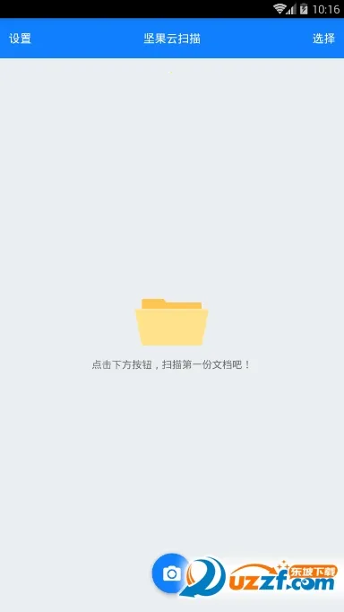坚果云扫描(文档扫描软件)v3.0.6(2)