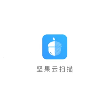 坚果云扫描(文档扫描软件)
