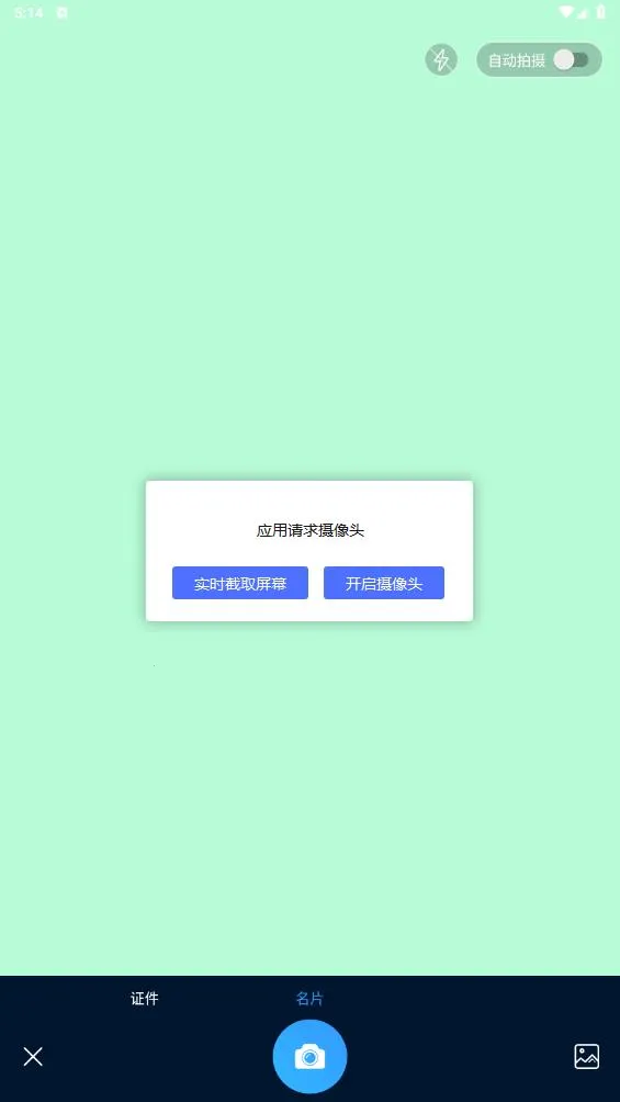 坚果云扫描(文档扫描软件)v3.0.6(4)