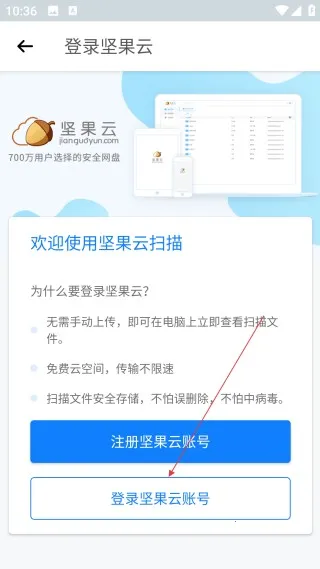 坚果云扫描(文档扫描软件)