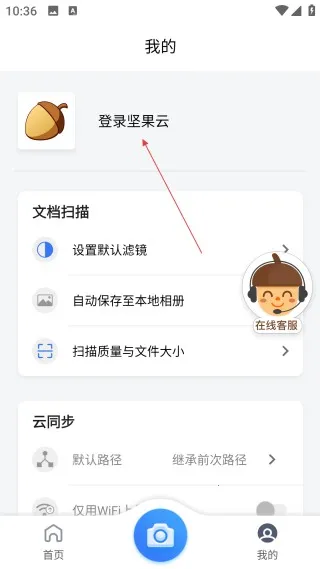 坚果云扫描(文档扫描软件)