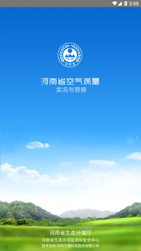 河南省空气质量(空气质量查询工具)v12.3(3)