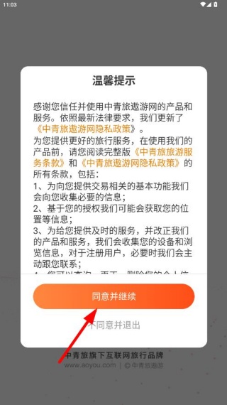 中青旅遨游旅行