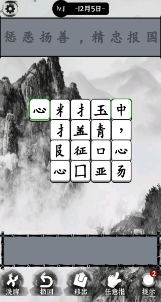 汉字沙盒战