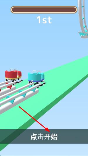 过山车竞赛3d