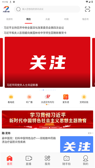 大通融媒