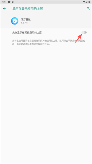 浮浮雷达