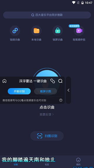 浮浮雷达听歌识曲