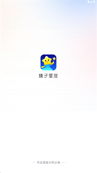 橡子星座