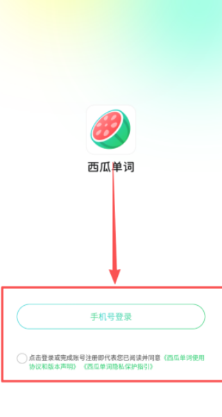 西瓜单词