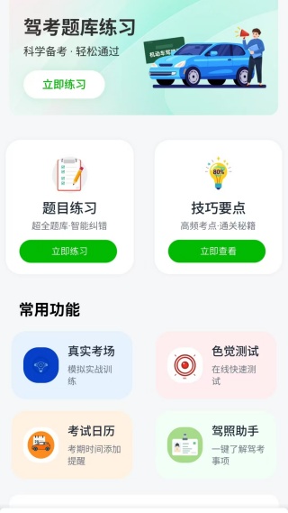 驾考速通车
