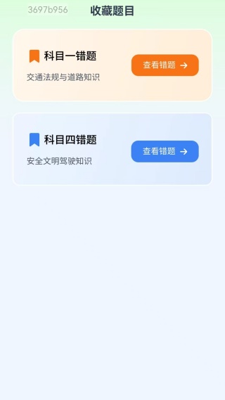 驾考速通车