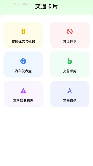 驾考速通车