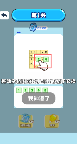 好运三连消
