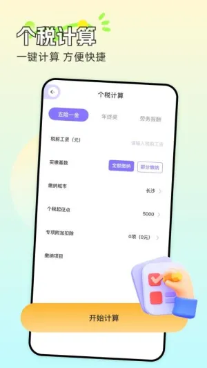 懒人记账本(记账理财工具)v1.5(3)
