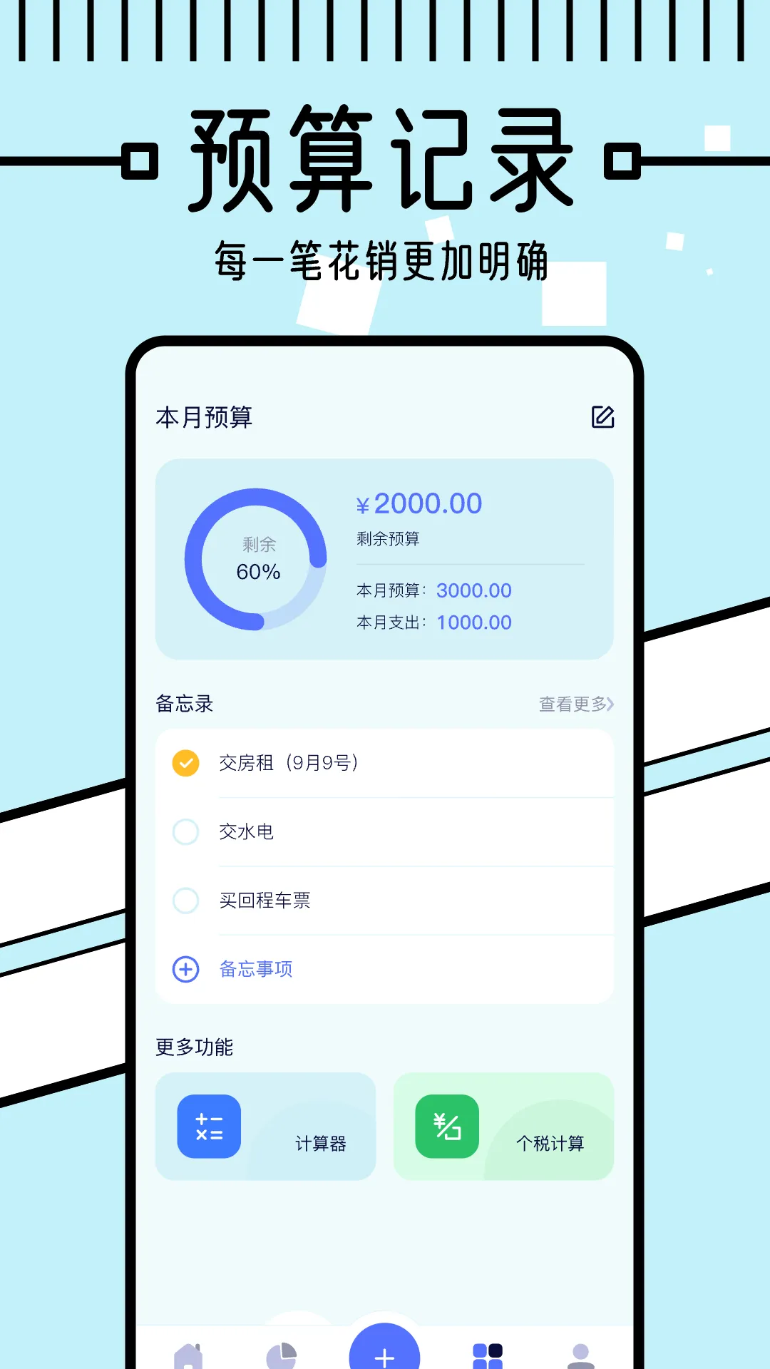 懒人记账本(记账理财工具)v1.5(2)