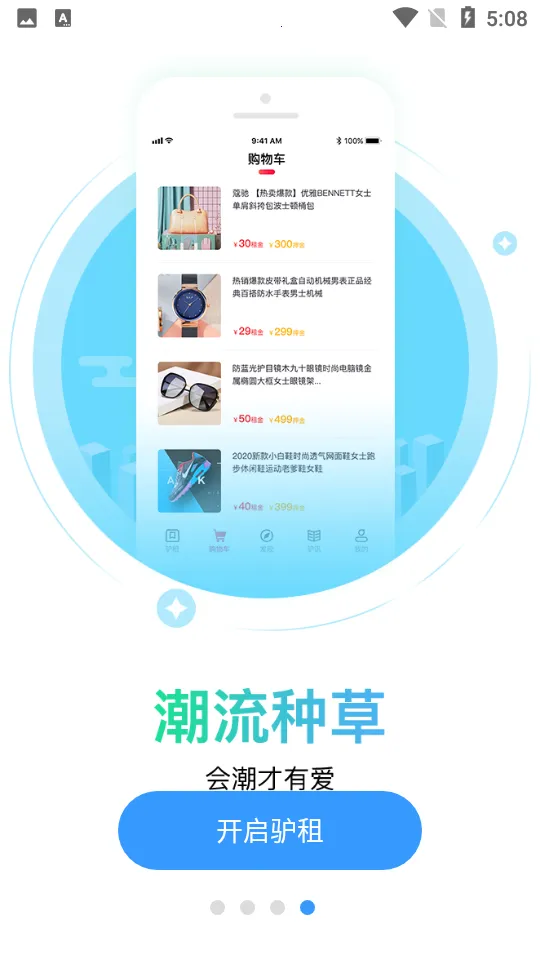 驴租(潮牌租赁平台)v3.0.0(1)