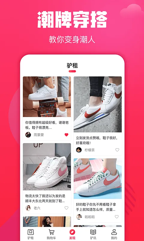 驴租(潮牌租赁平台)