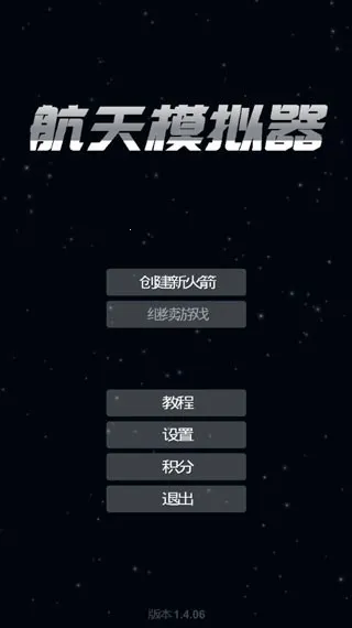 sfs航天模拟器宇航员(航天火箭模拟器游戏)v1.5.10.6(1)