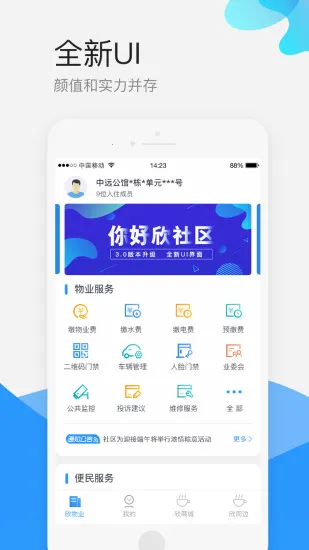 欣社区(生活社交平台)
