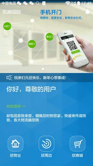 欣社区(生活社交平台)
