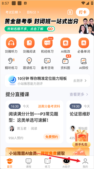 小站雅思