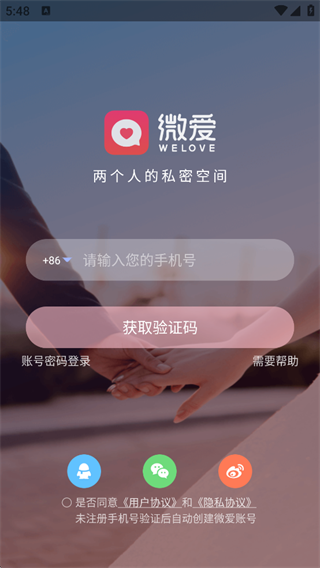 微爱手机版
