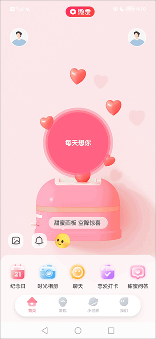 微爱手机版