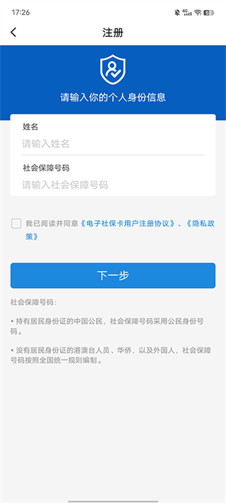 电子社保卡