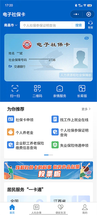 电子社保卡