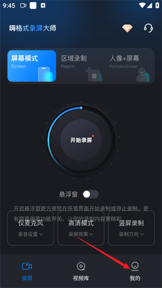 嗨格式录屏大师