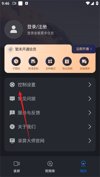 嗨格式录屏大师