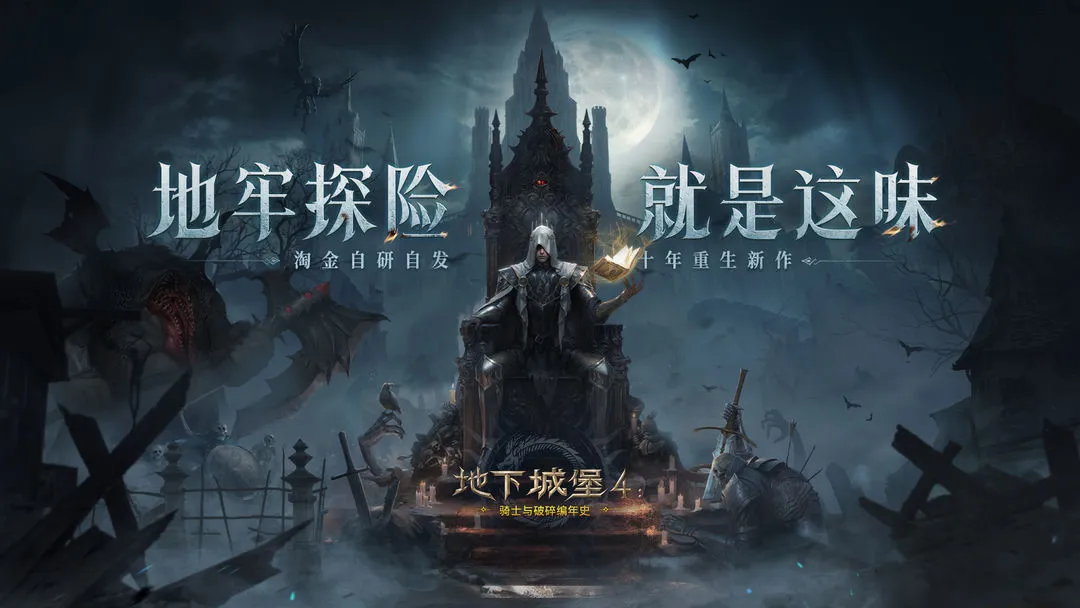地下城堡4骑士与破碎编年史2026最新版本v1.2.1(4)