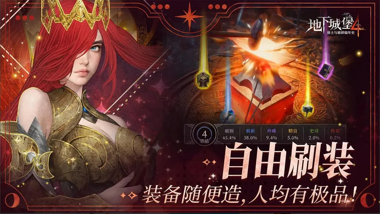 地下城堡4骑士与破碎编年史2026最新版本v1.2.1(1)