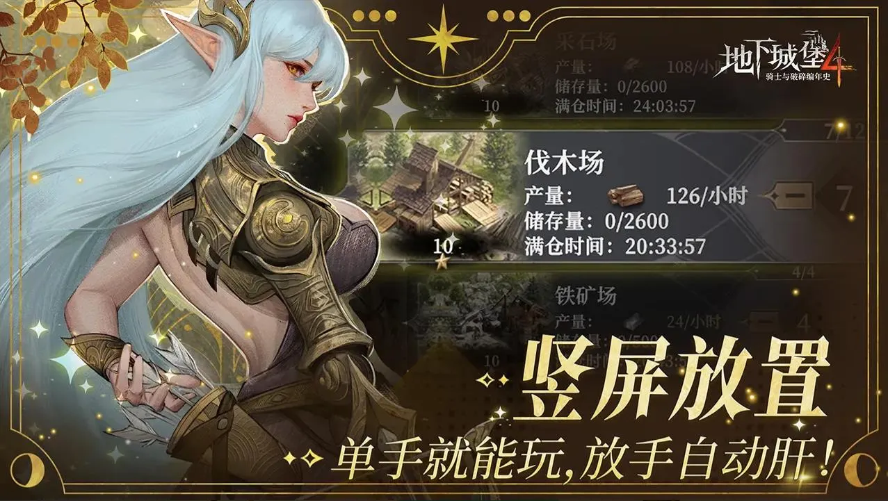 地下城堡4骑士与破碎编年史2026最新版本v1.2.1(2)