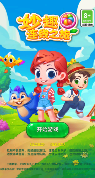 妙趣连线之旅