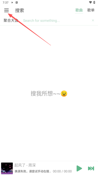洛雪音乐手机版