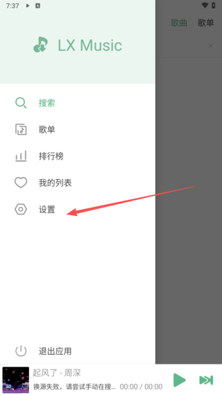 洛雪音乐手机版