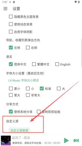 洛雪音乐手机版
