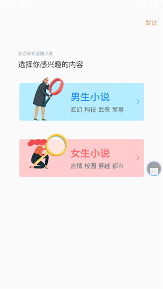 宜阅小说app