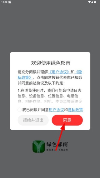 绿色郁南