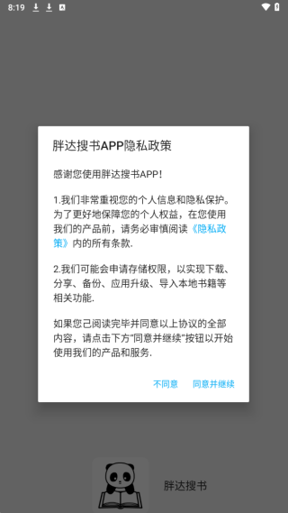 胖达搜书安卓版