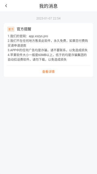 小柿子软件