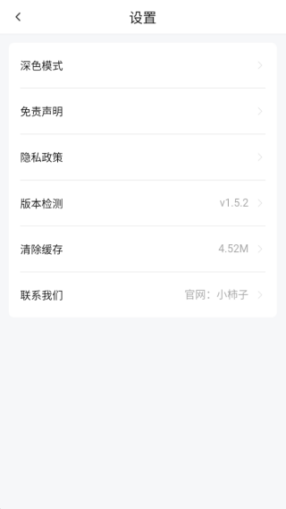 小柿子软件