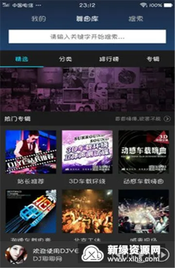 DJ耶耶网(DJ音乐平台)