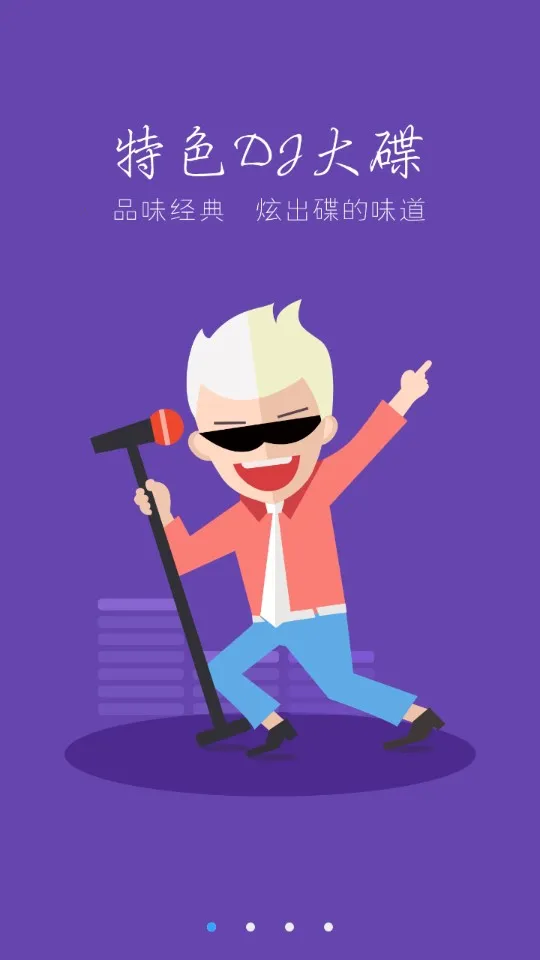 DJ耶耶网(DJ音乐平台)v1.3.1(3)